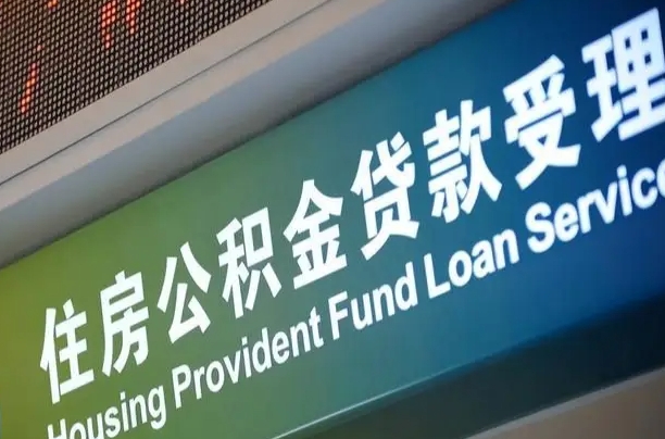 淮北缺钱怎么把公积金提取出来（淮北缺钱怎么把公积金提取出来妹妹要结婚了,祝福语）